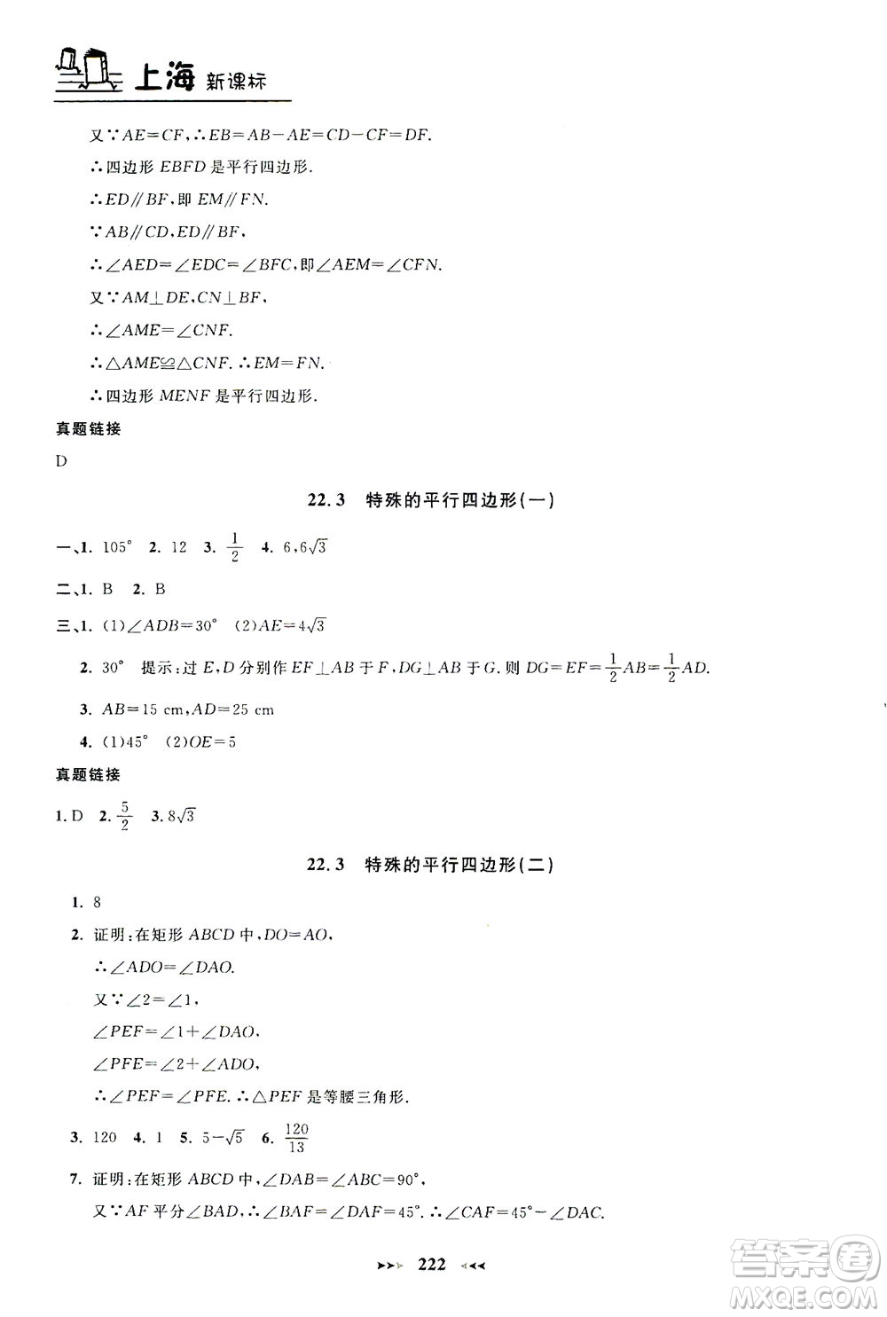 上海大學(xué)出版社2021鐘書金牌課課練八年級(jí)數(shù)學(xué)下冊滬教版答案