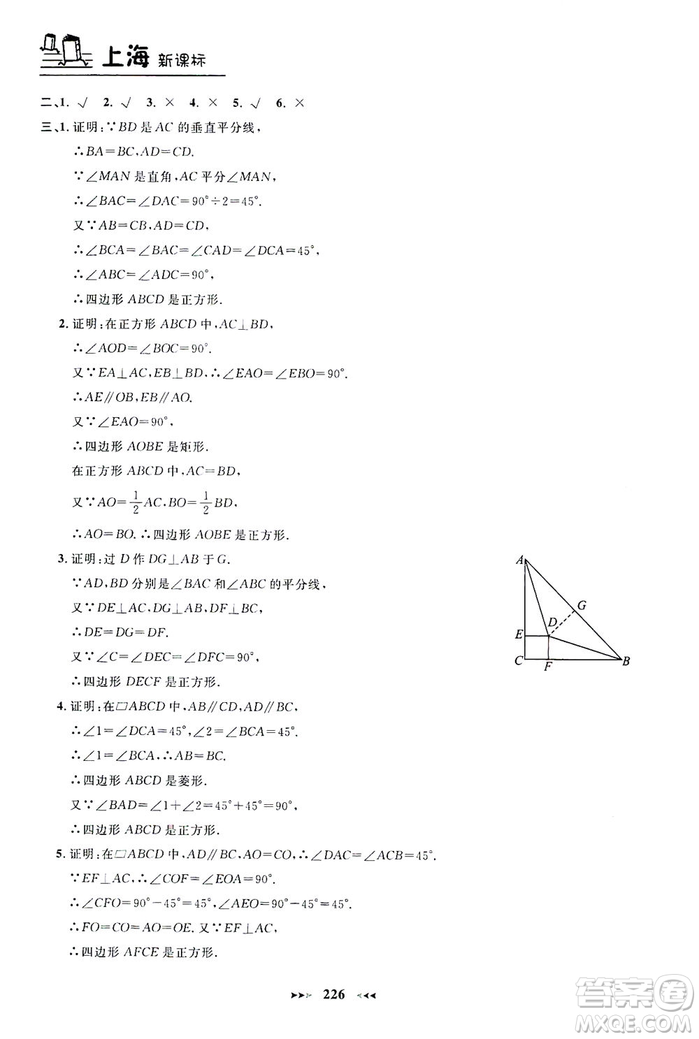 上海大學(xué)出版社2021鐘書金牌課課練八年級(jí)數(shù)學(xué)下冊滬教版答案