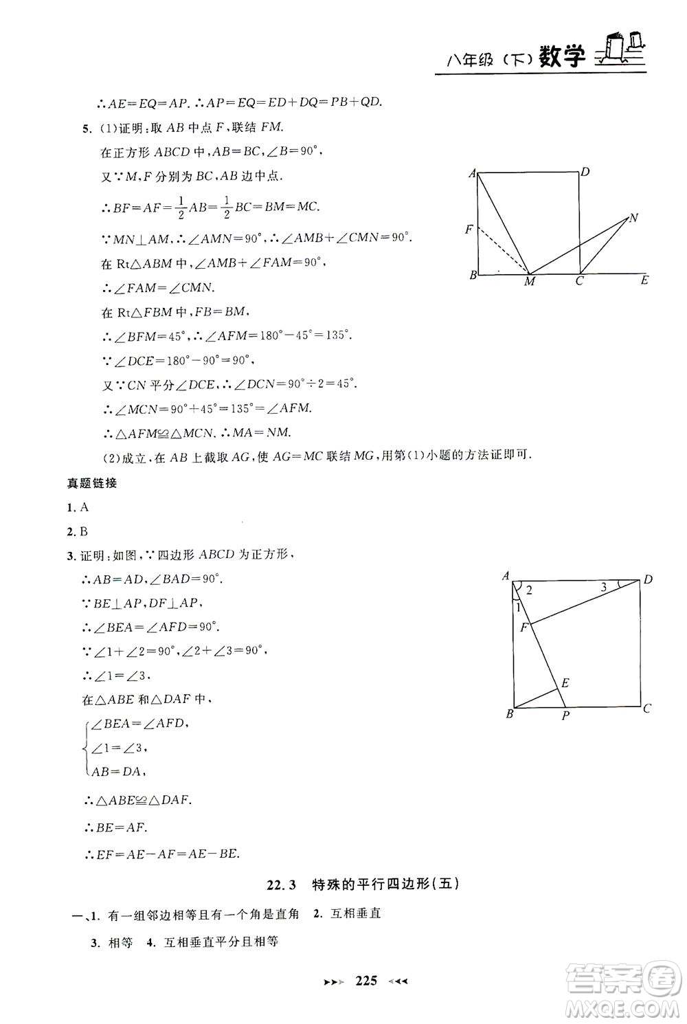 上海大學(xué)出版社2021鐘書金牌課課練八年級(jí)數(shù)學(xué)下冊滬教版答案