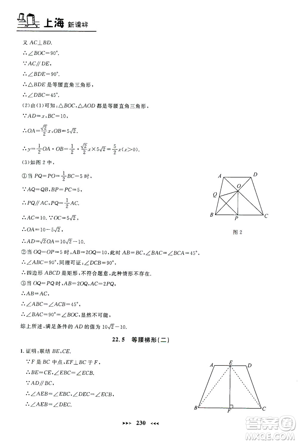 上海大學(xué)出版社2021鐘書金牌課課練八年級(jí)數(shù)學(xué)下冊滬教版答案