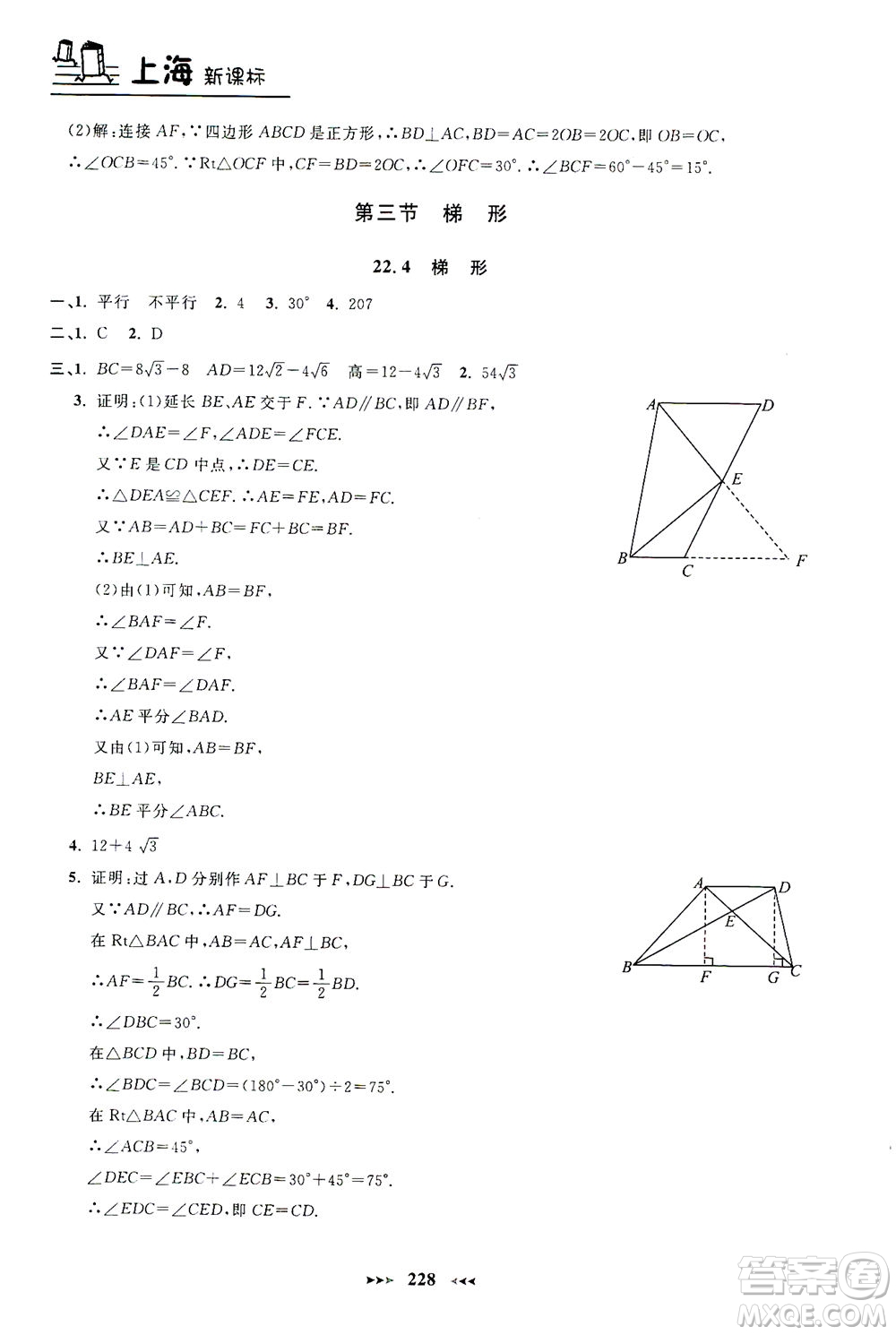 上海大學(xué)出版社2021鐘書金牌課課練八年級(jí)數(shù)學(xué)下冊滬教版答案