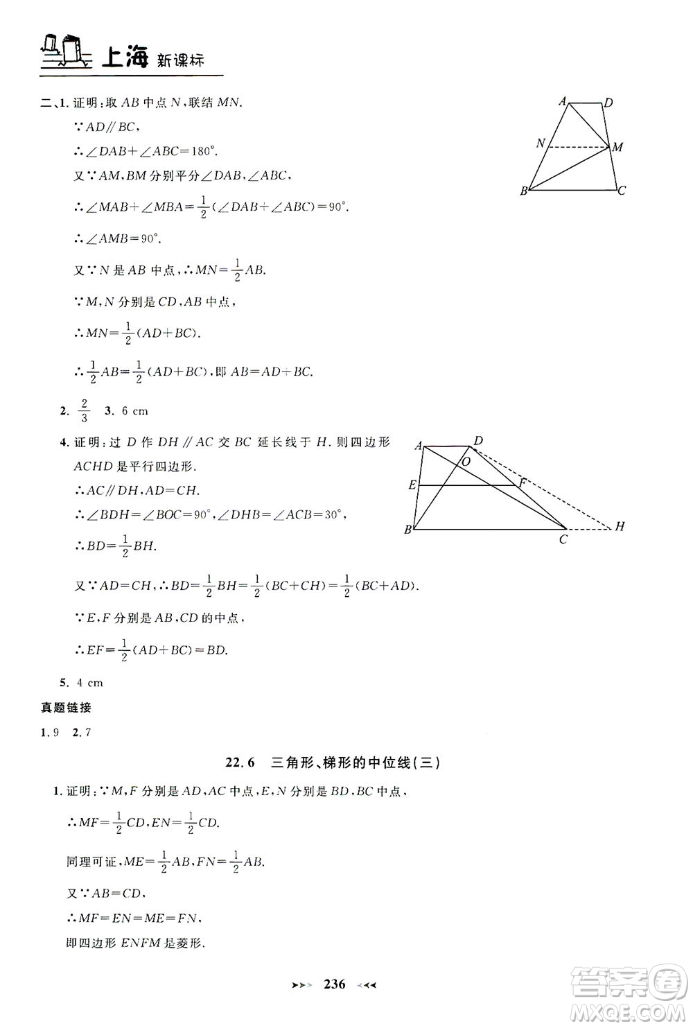 上海大學(xué)出版社2021鐘書金牌課課練八年級(jí)數(shù)學(xué)下冊滬教版答案