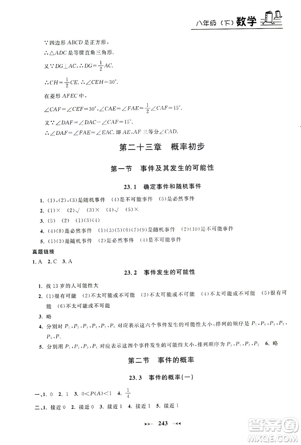 上海大學(xué)出版社2021鐘書金牌課課練八年級(jí)數(shù)學(xué)下冊滬教版答案