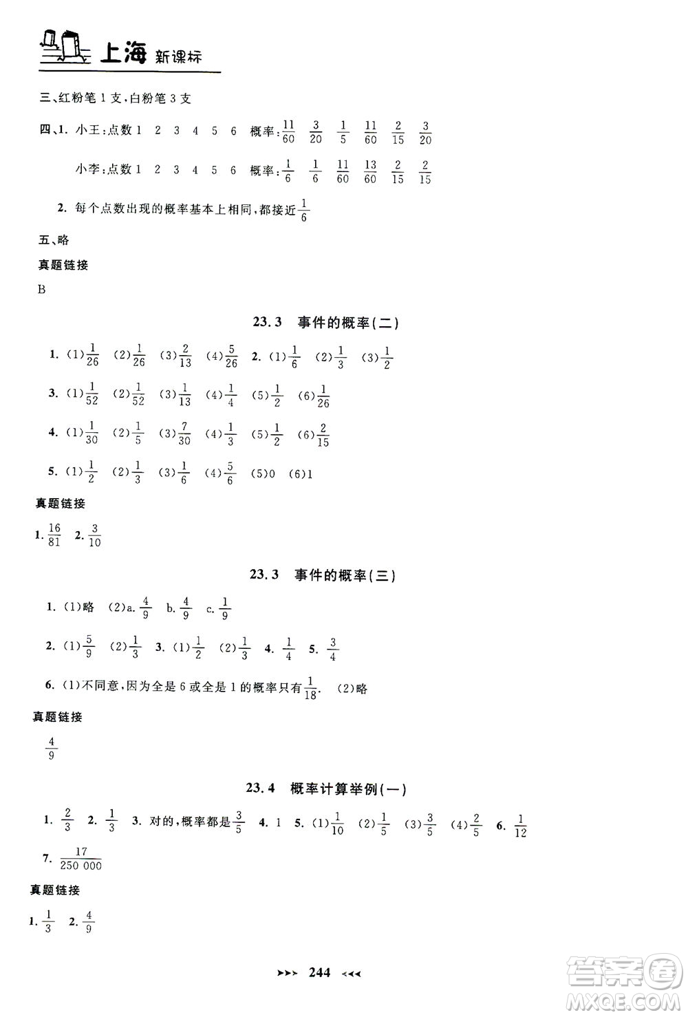 上海大學(xué)出版社2021鐘書金牌課課練八年級(jí)數(shù)學(xué)下冊滬教版答案