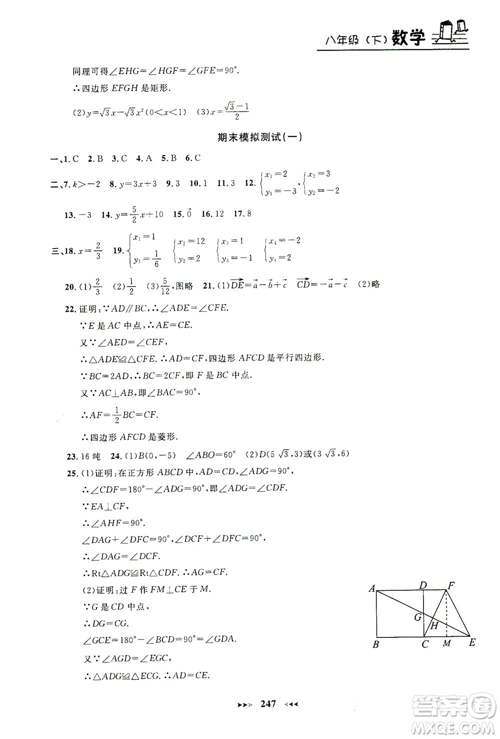 上海大學(xué)出版社2021鐘書金牌課課練八年級(jí)數(shù)學(xué)下冊滬教版答案