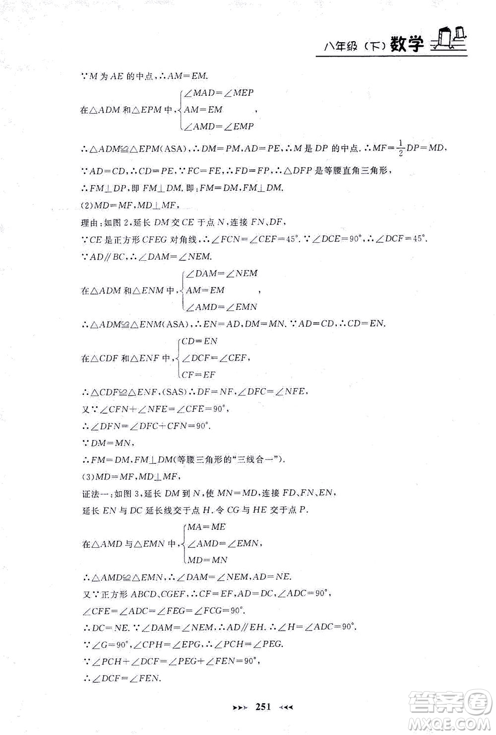 上海大學(xué)出版社2021鐘書金牌課課練八年級(jí)數(shù)學(xué)下冊滬教版答案