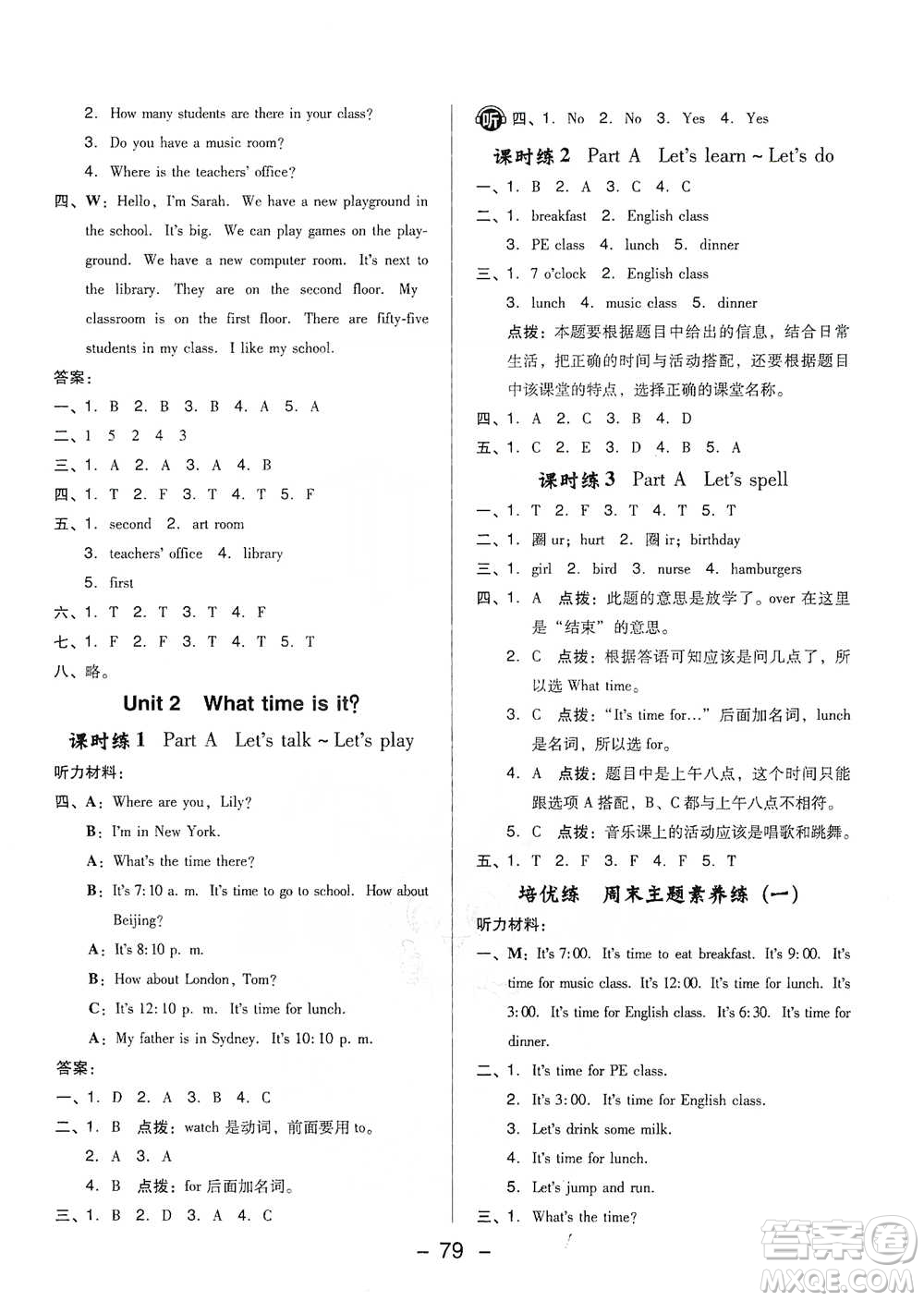 吉林教育出版社2021典中點四年級下冊英語人教版參考答案