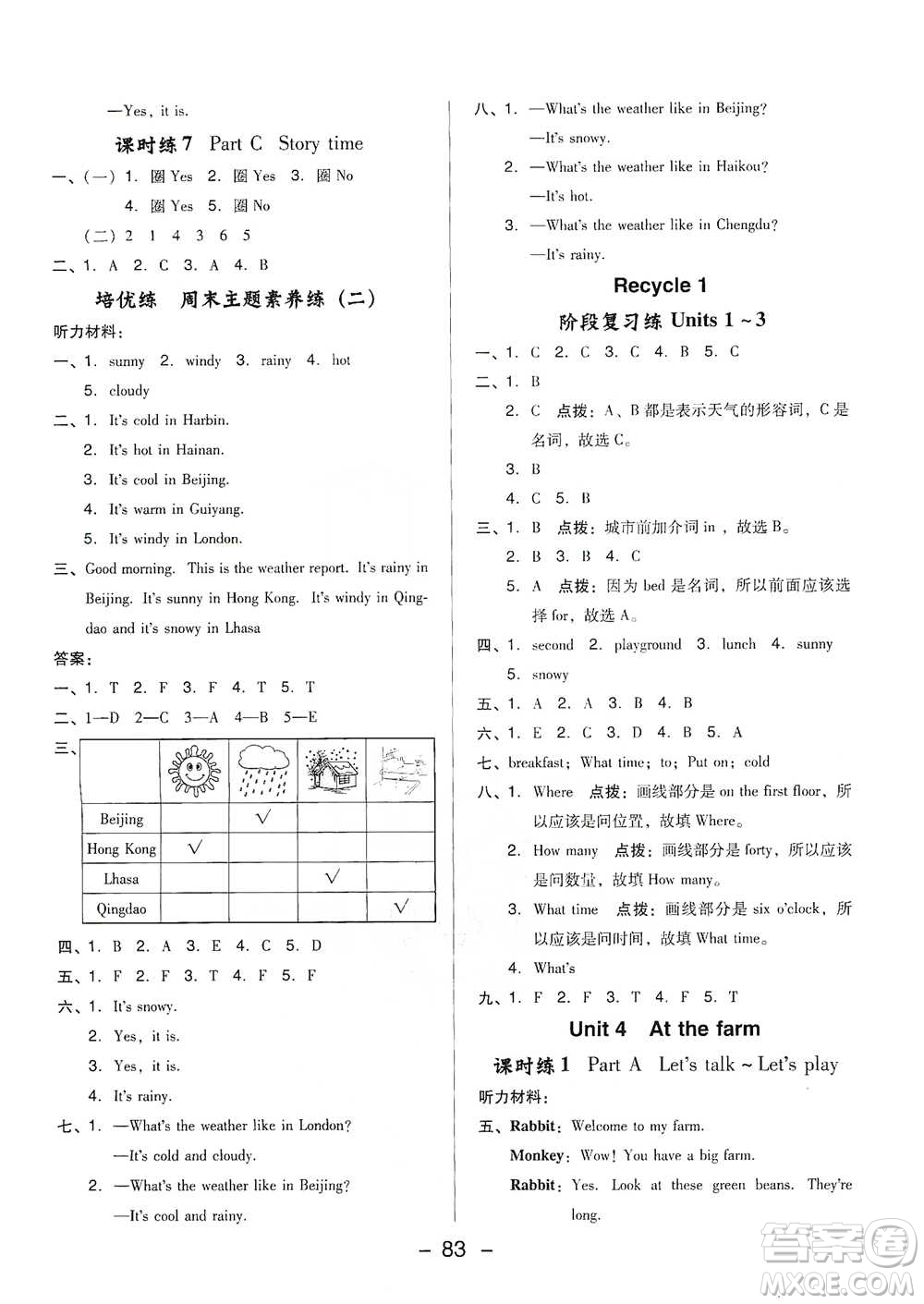 吉林教育出版社2021典中點四年級下冊英語人教版參考答案