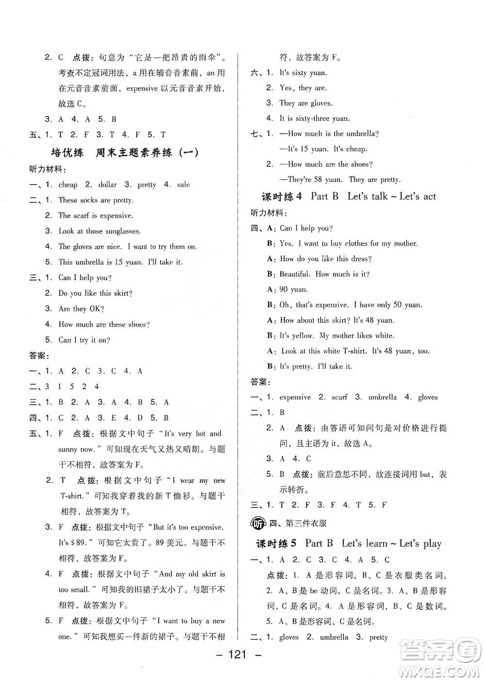 吉林教育出版社2021典中點四年級下冊英語人教版參考答案