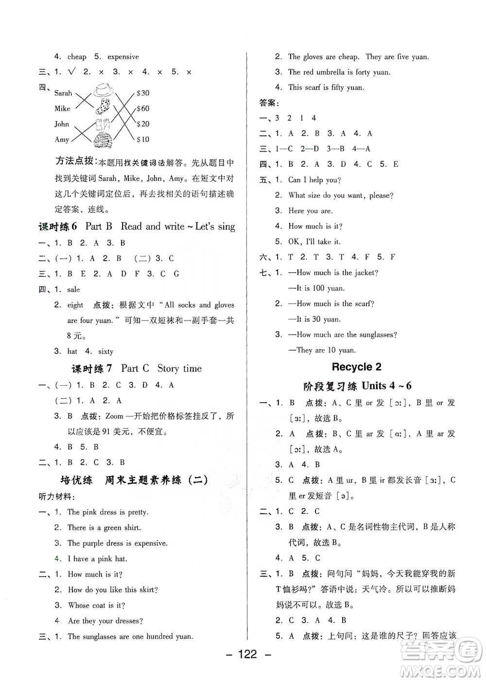 吉林教育出版社2021典中點四年級下冊英語人教版參考答案