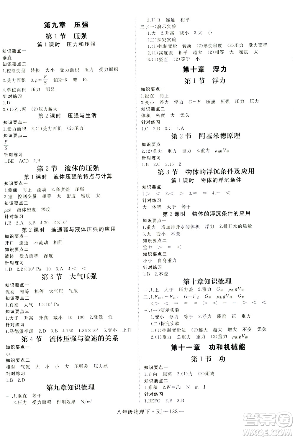 延邊大學(xué)出版社2021學(xué)練優(yōu)科學(xué)思維訓(xùn)練法物理八年級下冊RJ人教版答案