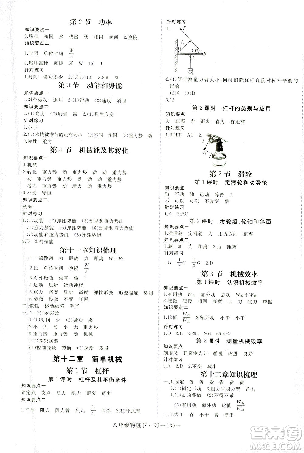 延邊大學(xué)出版社2021學(xué)練優(yōu)科學(xué)思維訓(xùn)練法物理八年級下冊RJ人教版答案