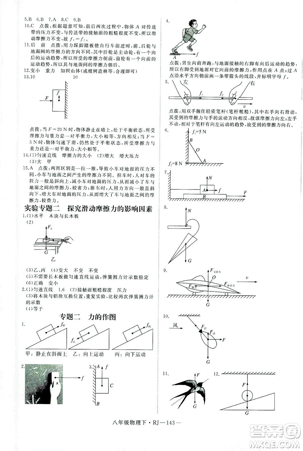 延邊大學(xué)出版社2021學(xué)練優(yōu)科學(xué)思維訓(xùn)練法物理八年級下冊RJ人教版答案