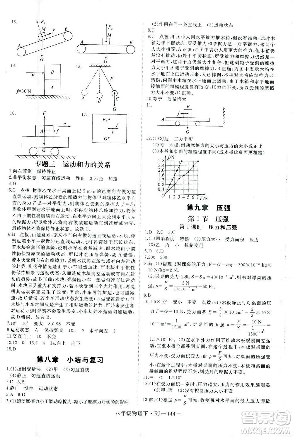 延邊大學(xué)出版社2021學(xué)練優(yōu)科學(xué)思維訓(xùn)練法物理八年級下冊RJ人教版答案