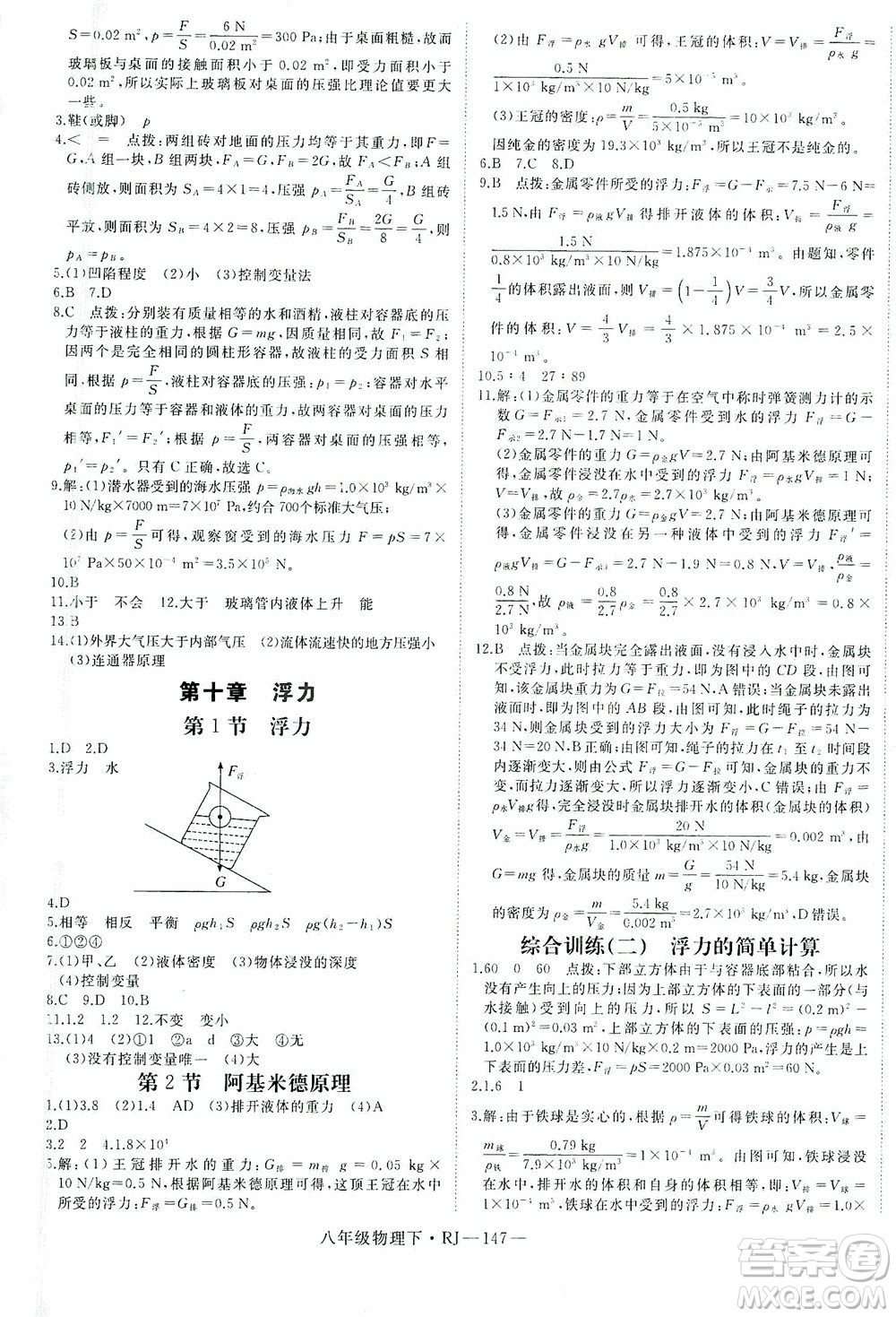 延邊大學(xué)出版社2021學(xué)練優(yōu)科學(xué)思維訓(xùn)練法物理八年級下冊RJ人教版答案