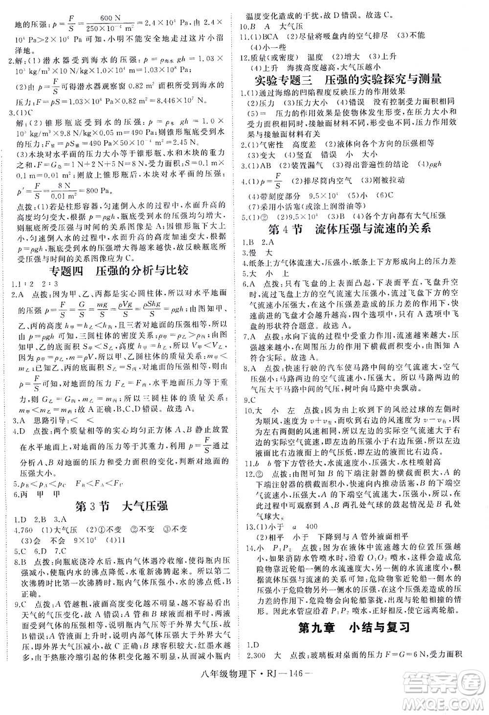 延邊大學(xué)出版社2021學(xué)練優(yōu)科學(xué)思維訓(xùn)練法物理八年級下冊RJ人教版答案