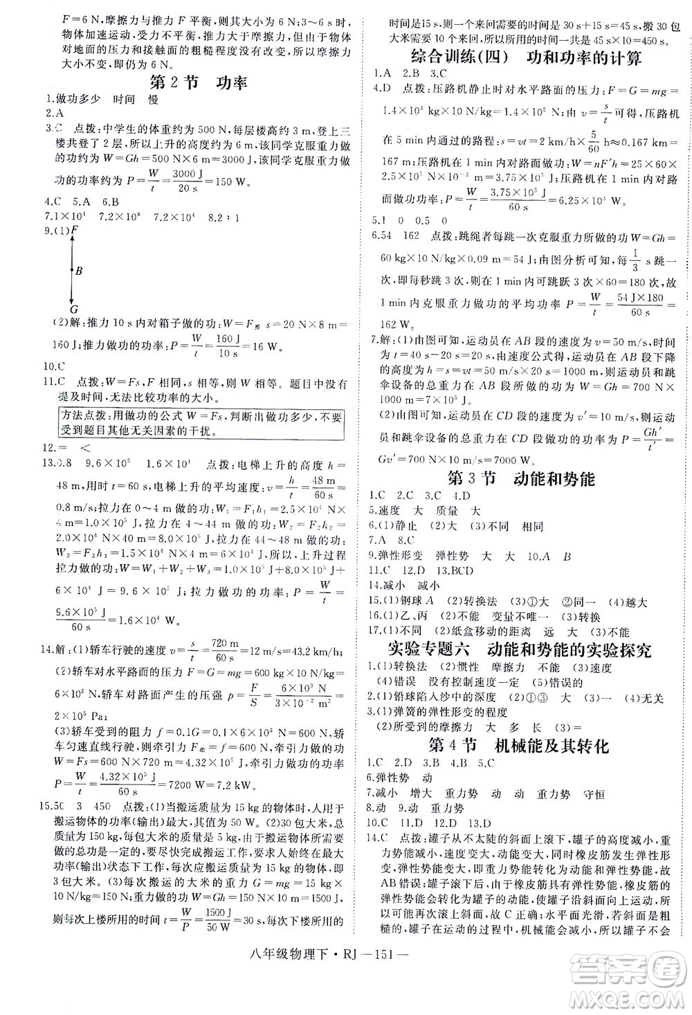 延邊大學(xué)出版社2021學(xué)練優(yōu)科學(xué)思維訓(xùn)練法物理八年級下冊RJ人教版答案