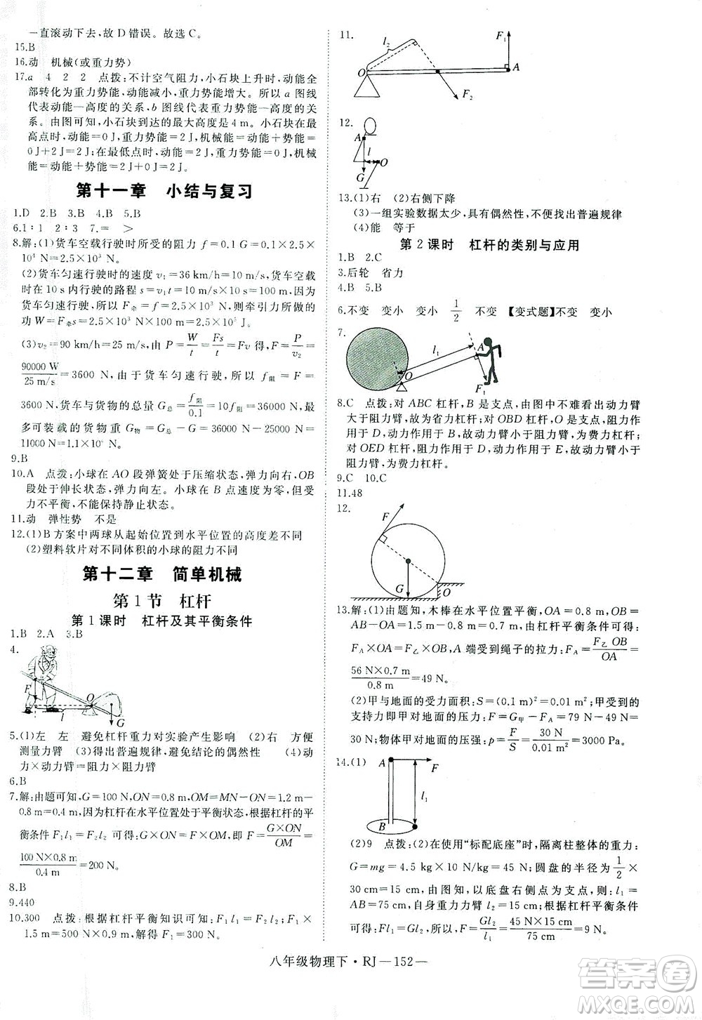 延邊大學(xué)出版社2021學(xué)練優(yōu)科學(xué)思維訓(xùn)練法物理八年級下冊RJ人教版答案