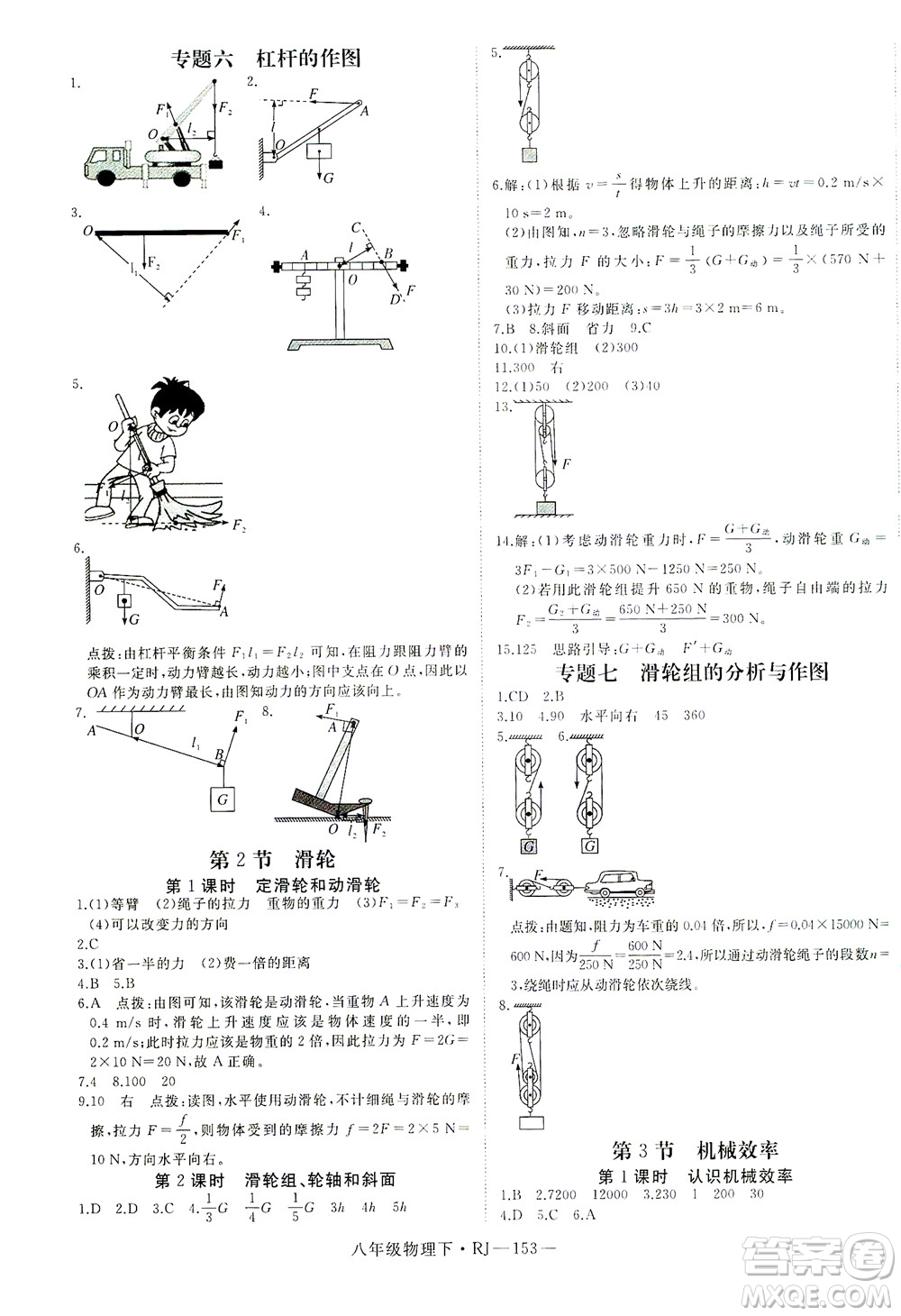 延邊大學(xué)出版社2021學(xué)練優(yōu)科學(xué)思維訓(xùn)練法物理八年級下冊RJ人教版答案