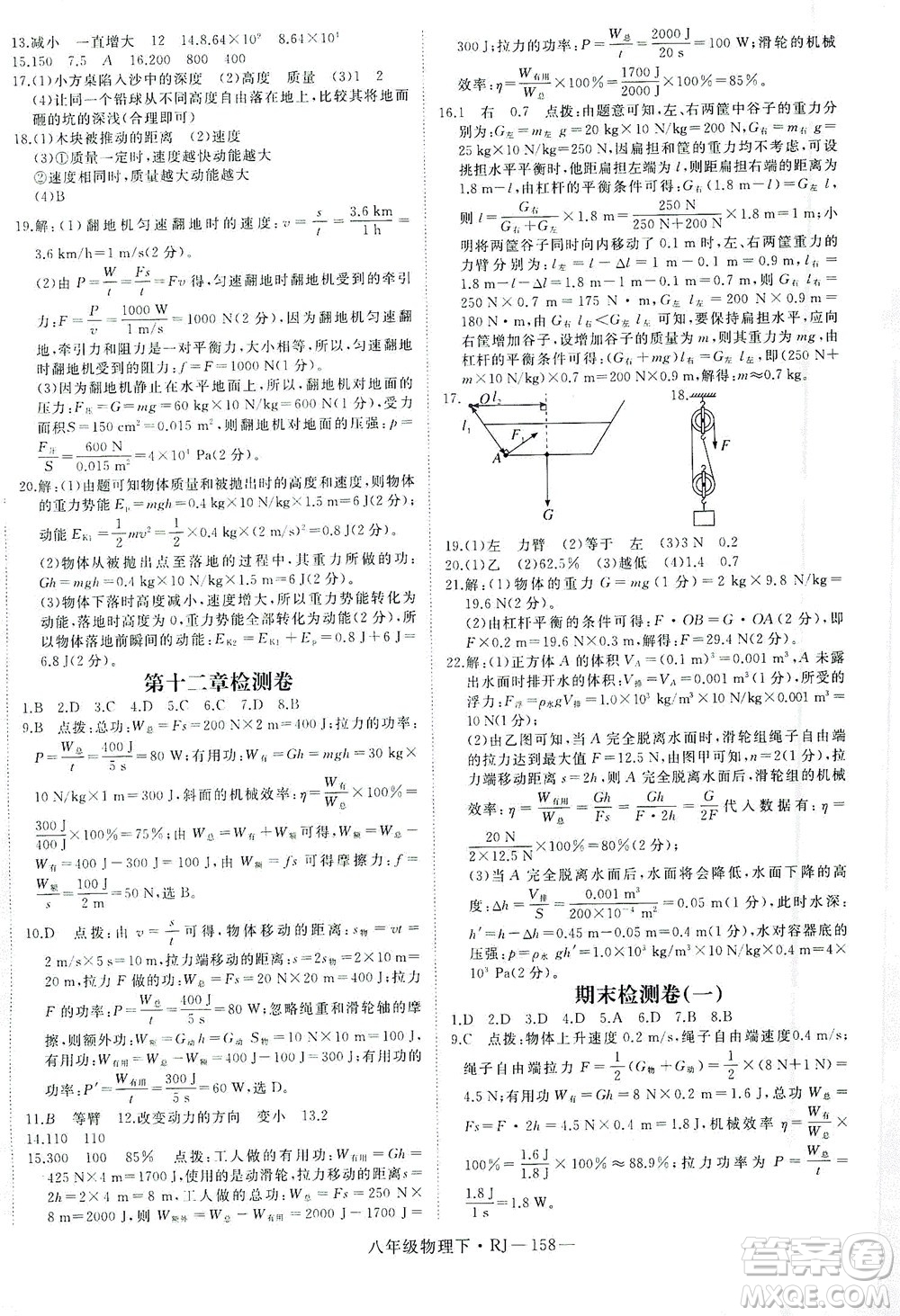 延邊大學(xué)出版社2021學(xué)練優(yōu)科學(xué)思維訓(xùn)練法物理八年級下冊RJ人教版答案