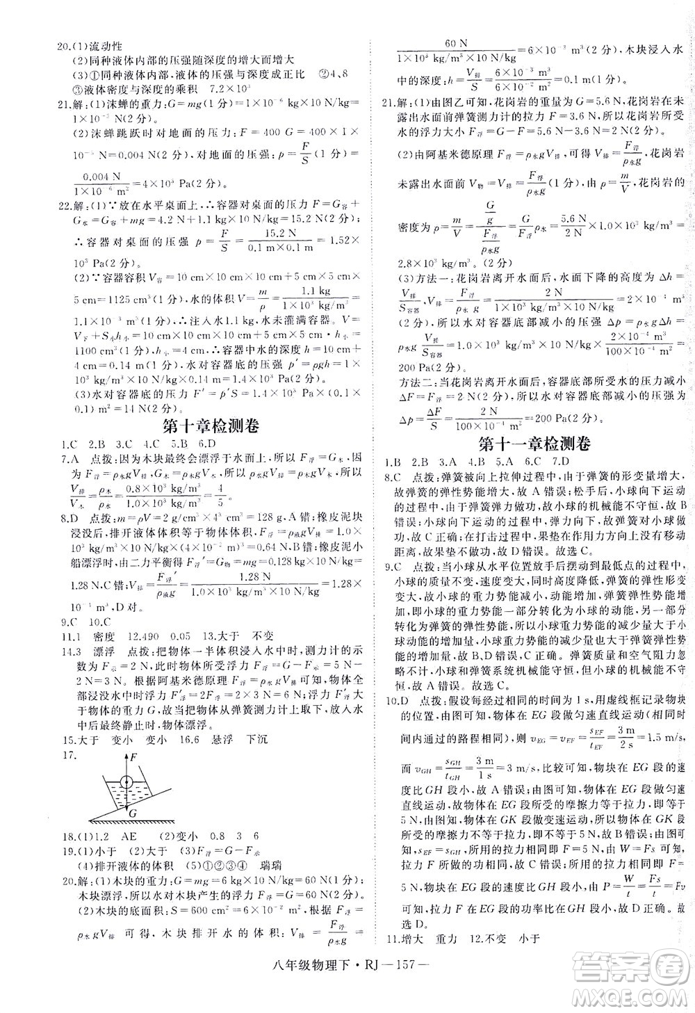 延邊大學(xué)出版社2021學(xué)練優(yōu)科學(xué)思維訓(xùn)練法物理八年級下冊RJ人教版答案