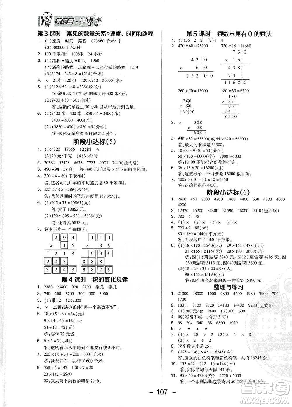 吉林教育出版社2021典中點四年級下冊數(shù)學蘇教版參考答案