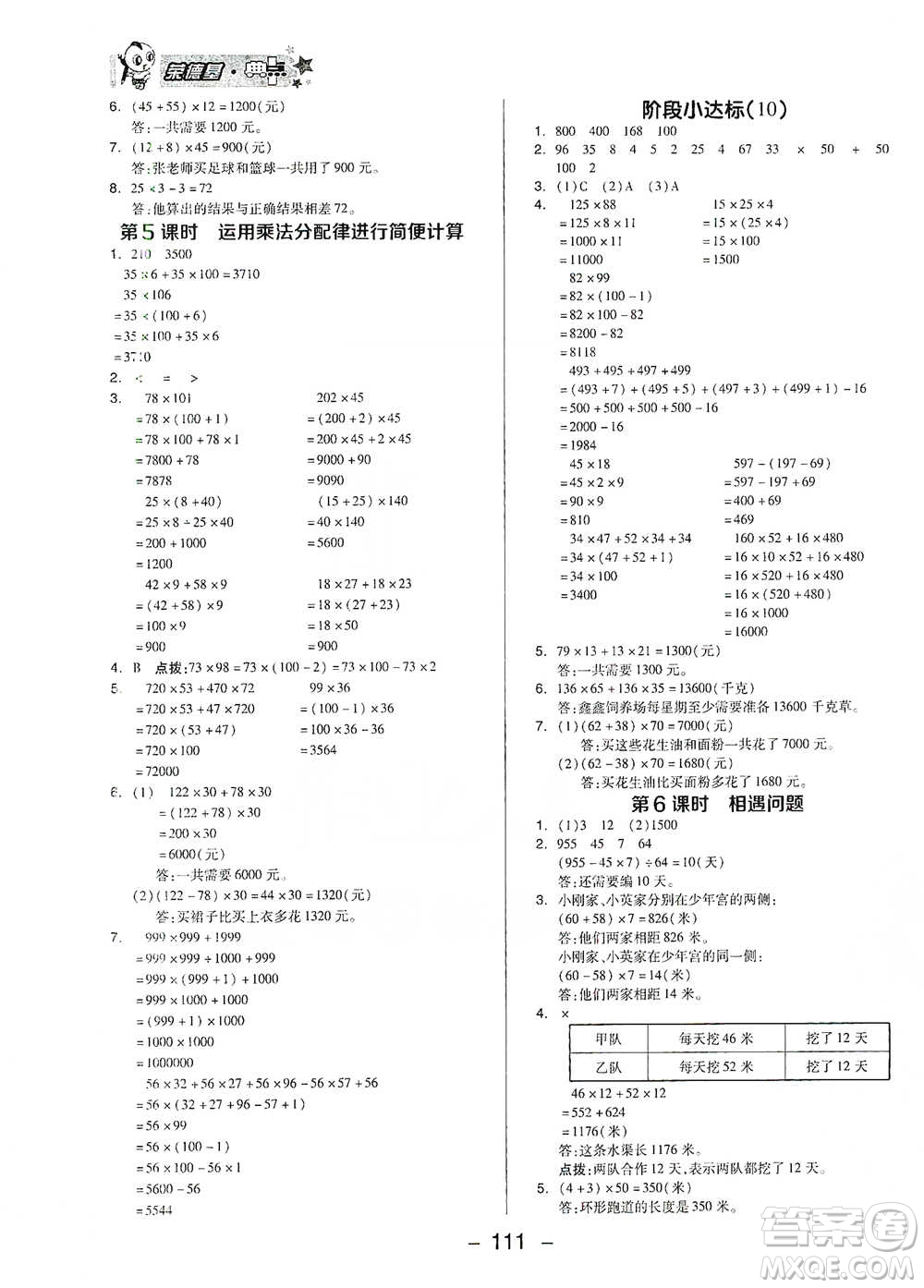 吉林教育出版社2021典中點四年級下冊數(shù)學蘇教版參考答案