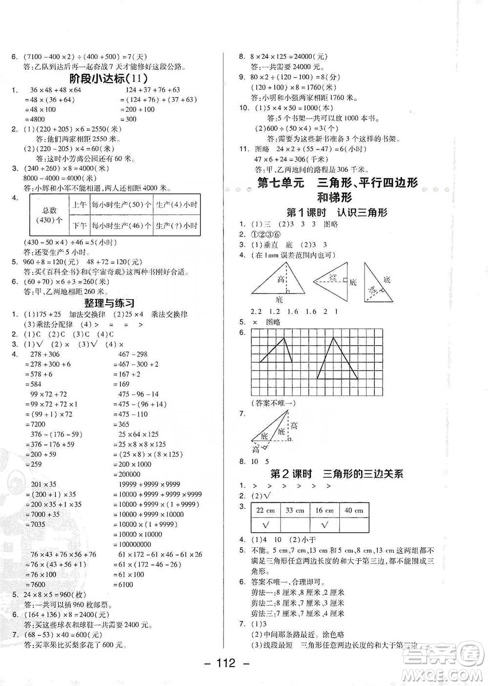 吉林教育出版社2021典中點四年級下冊數(shù)學蘇教版參考答案