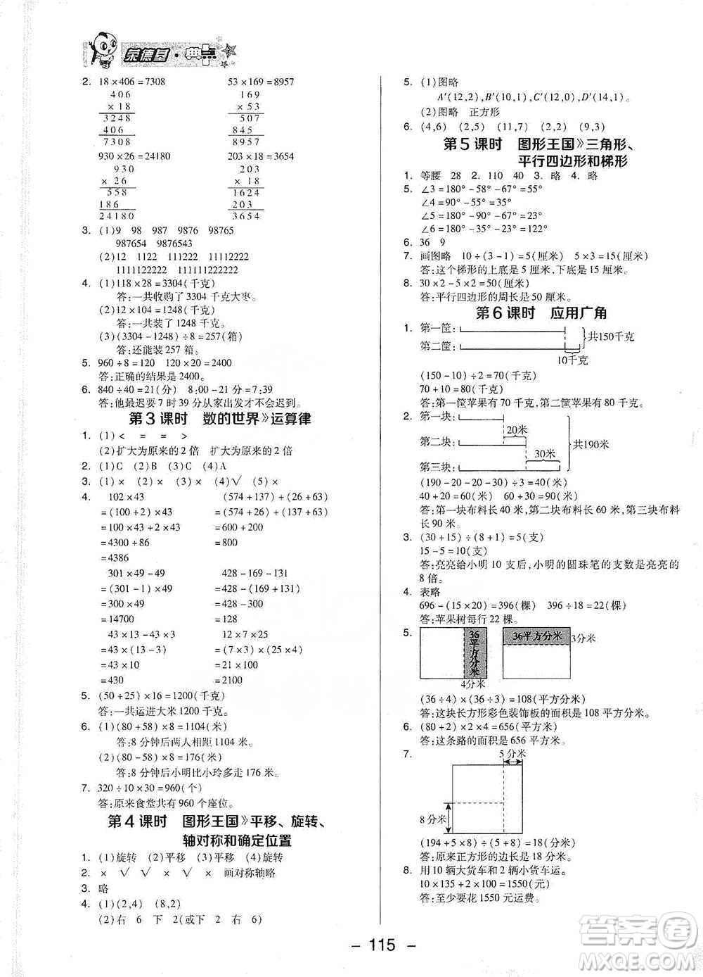 吉林教育出版社2021典中點四年級下冊數(shù)學蘇教版參考答案