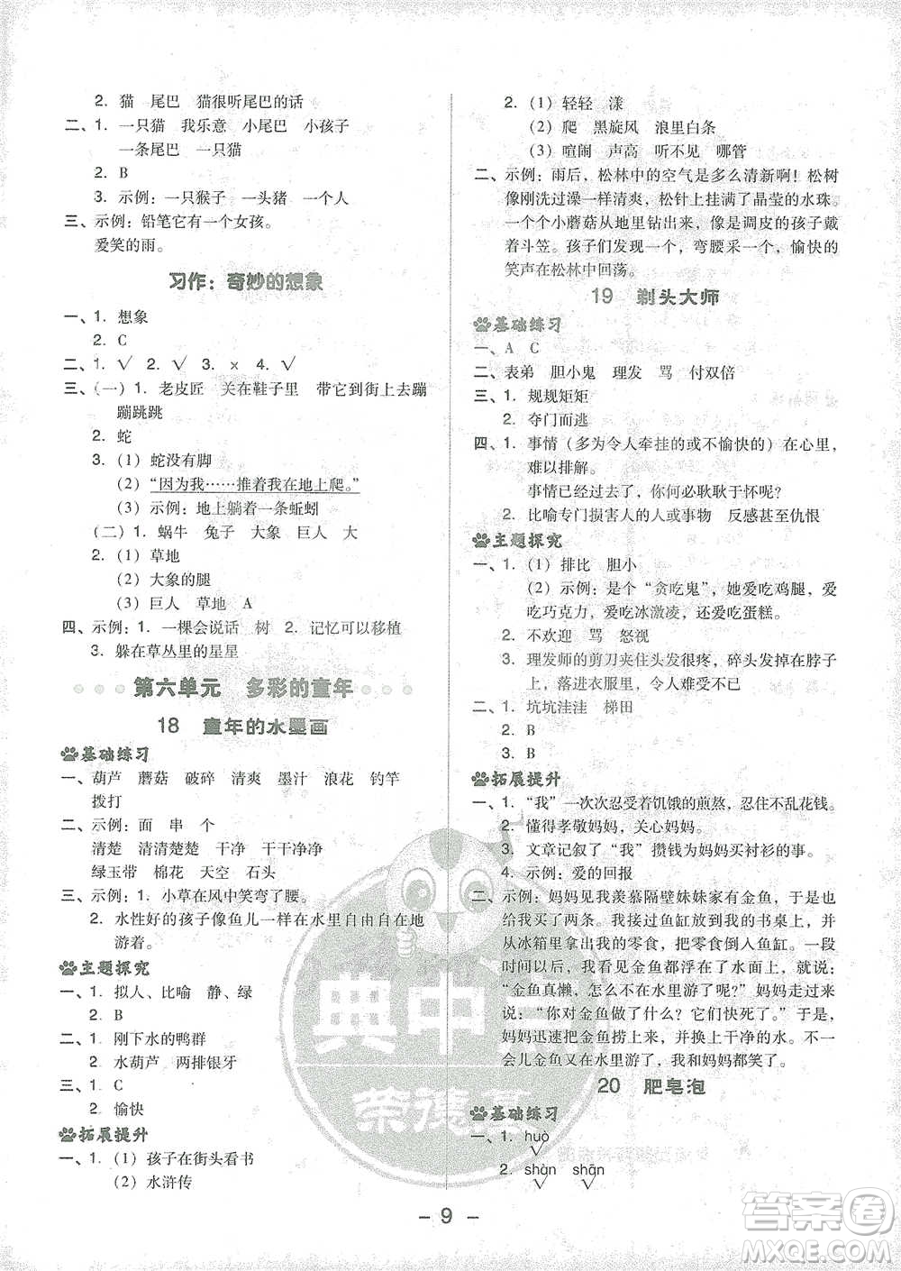 吉林教育出版社2021典中點(diǎn)三年級(jí)下冊(cè)語文人教版參考答案