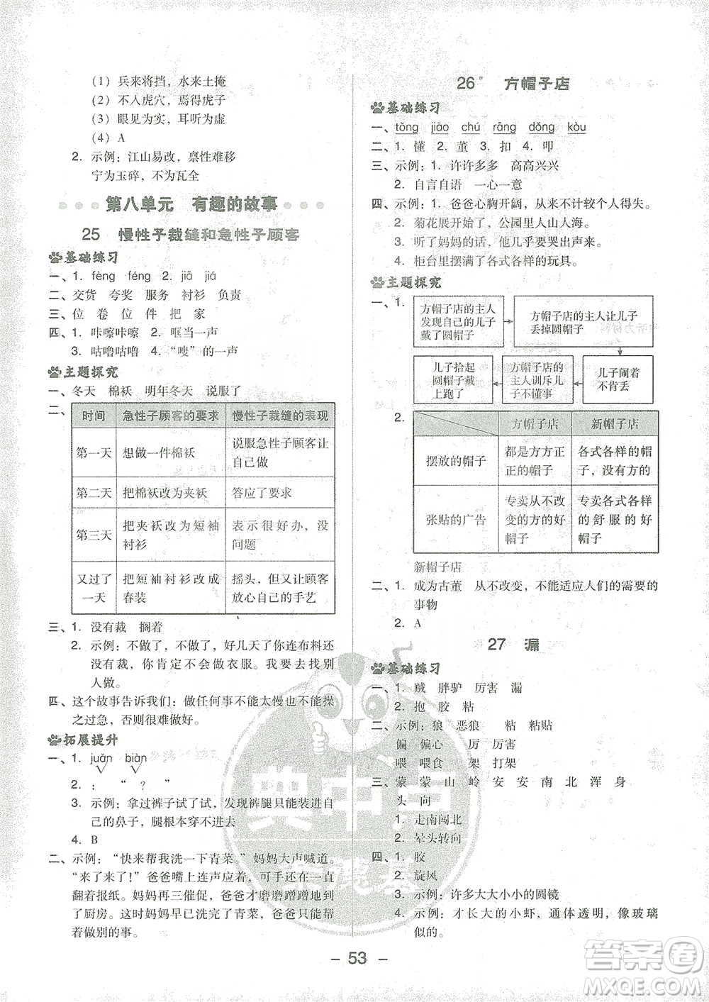 吉林教育出版社2021典中點(diǎn)三年級(jí)下冊(cè)語文人教版參考答案