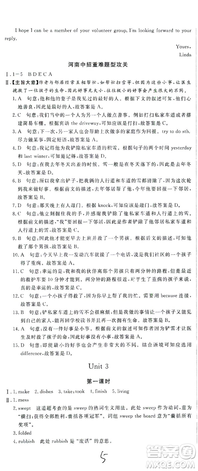 寧夏人民教育出版社2021學(xué)練優(yōu)英語八年級下冊人教版河南專版答案