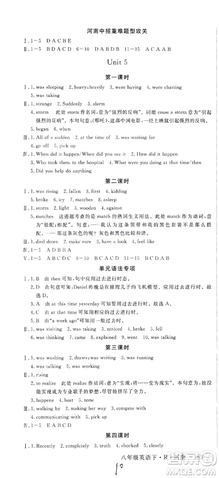 寧夏人民教育出版社2021學(xué)練優(yōu)英語八年級下冊人教版河南專版答案