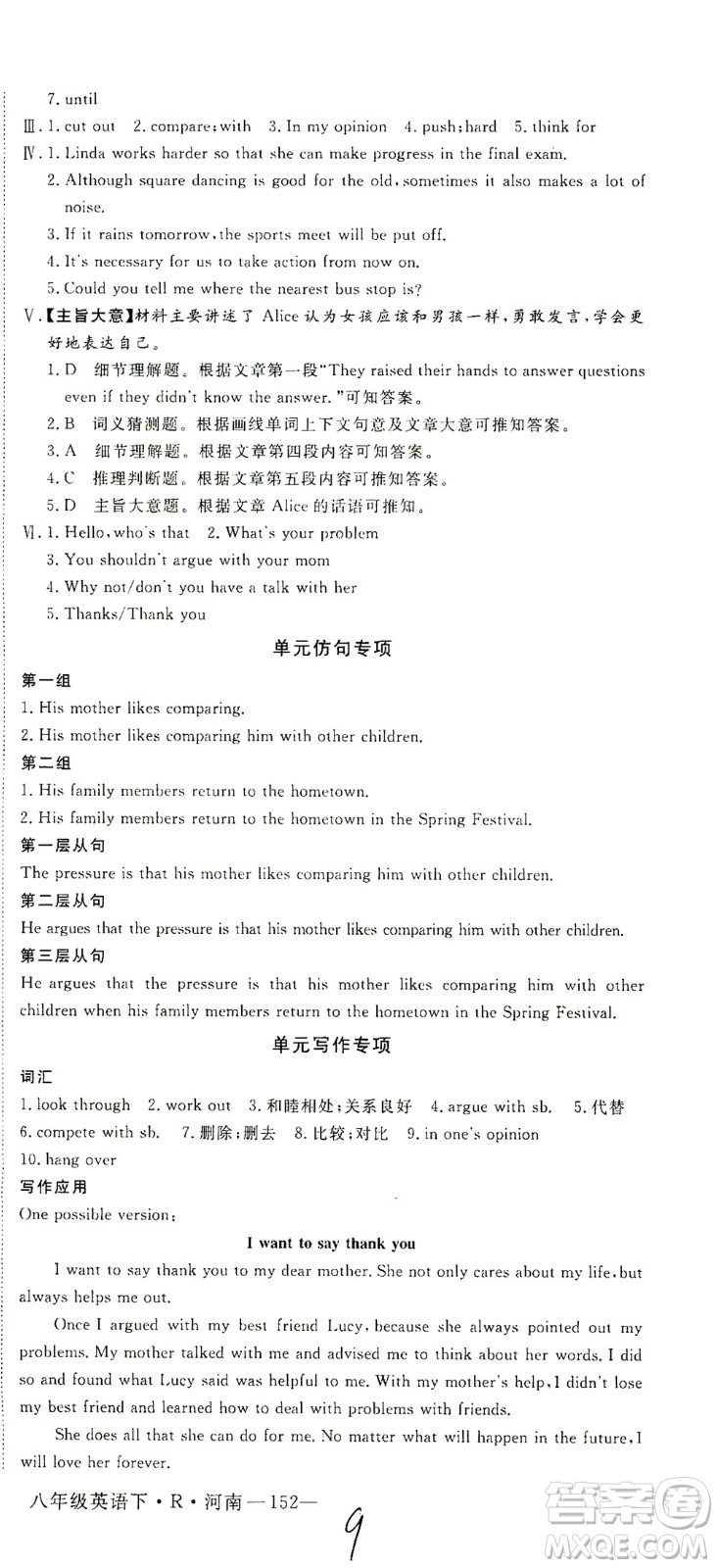 寧夏人民教育出版社2021學(xué)練優(yōu)英語八年級下冊人教版河南專版答案