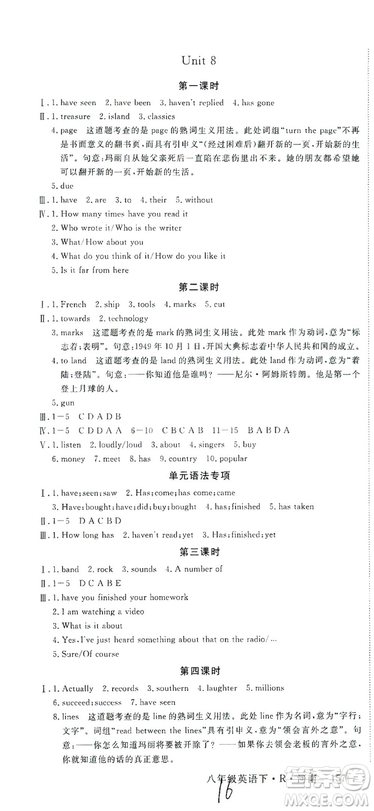 寧夏人民教育出版社2021學(xué)練優(yōu)英語八年級下冊人教版河南專版答案