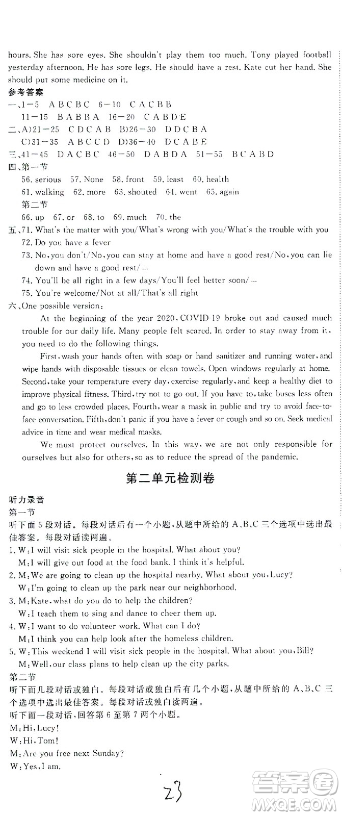 寧夏人民教育出版社2021學(xué)練優(yōu)英語八年級下冊人教版河南專版答案