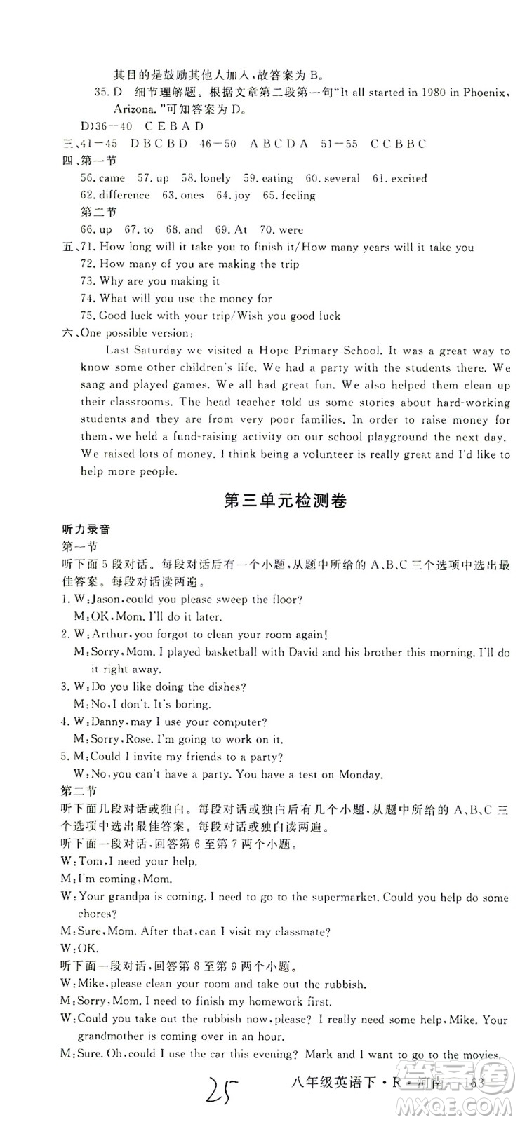 寧夏人民教育出版社2021學(xué)練優(yōu)英語八年級下冊人教版河南專版答案