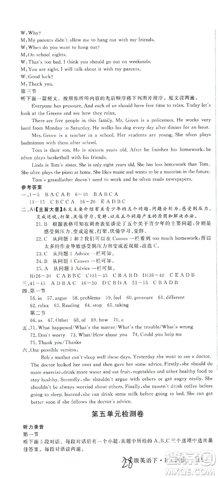 寧夏人民教育出版社2021學(xué)練優(yōu)英語八年級下冊人教版河南專版答案