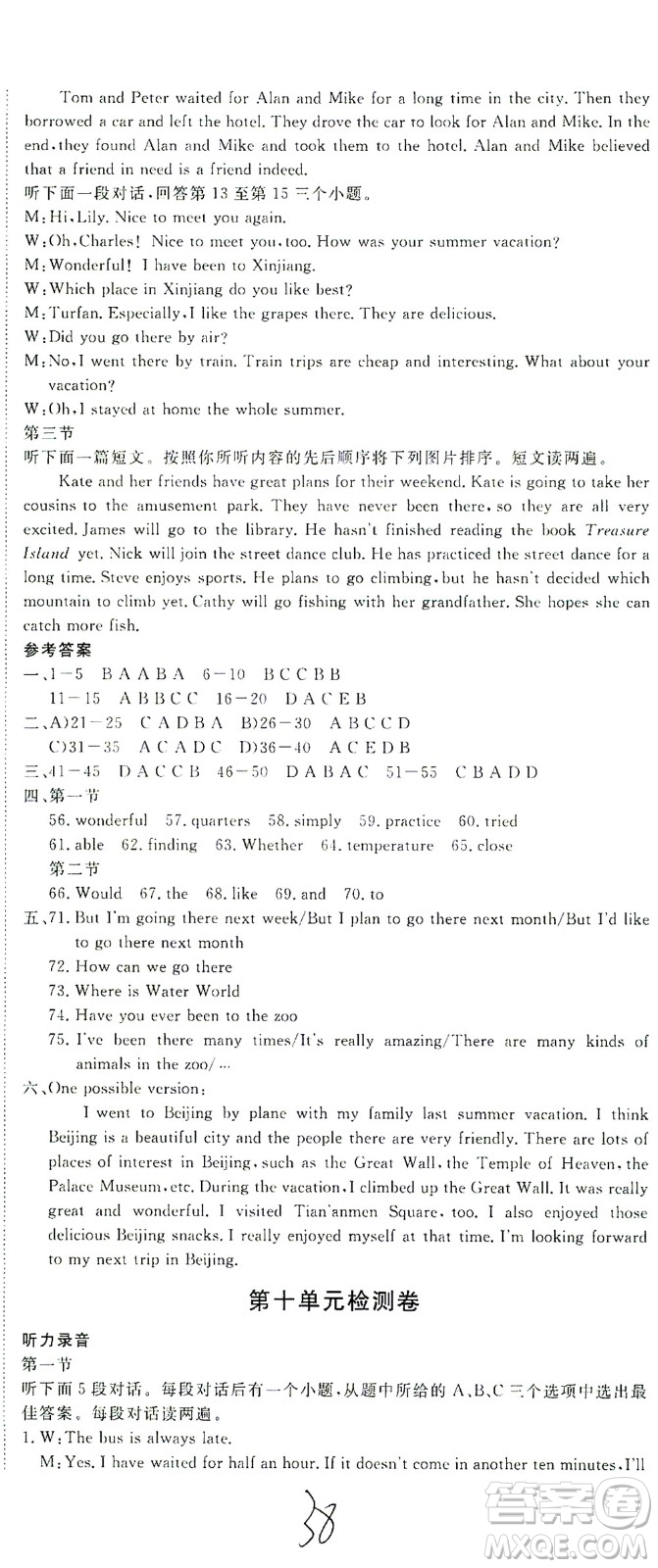 寧夏人民教育出版社2021學(xué)練優(yōu)英語八年級下冊人教版河南專版答案