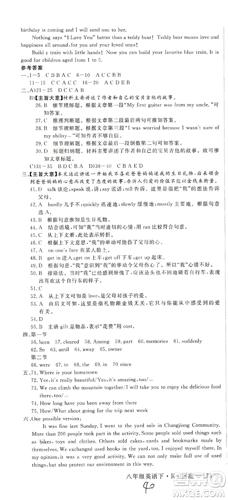 寧夏人民教育出版社2021學(xué)練優(yōu)英語八年級下冊人教版河南專版答案