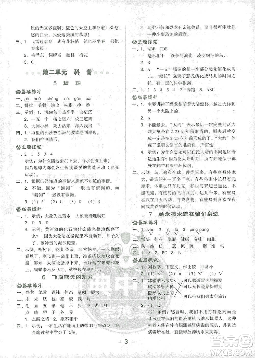 吉林教育出版社2021典中點(diǎn)四年級下冊語文人教版參考答案