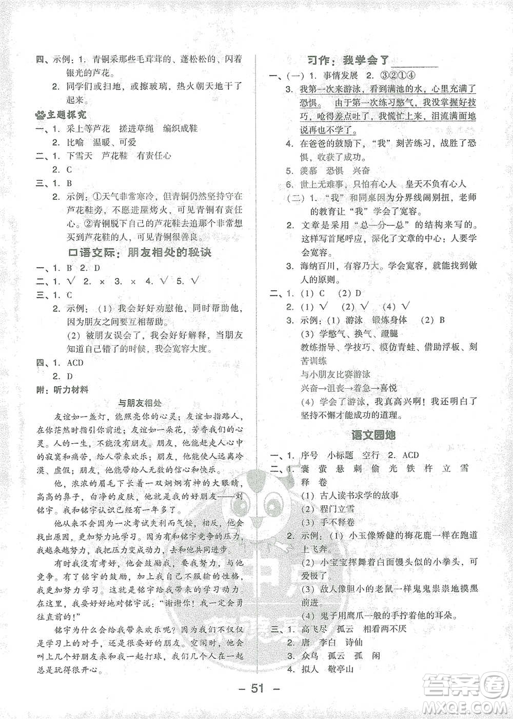 吉林教育出版社2021典中點(diǎn)四年級下冊語文人教版參考答案