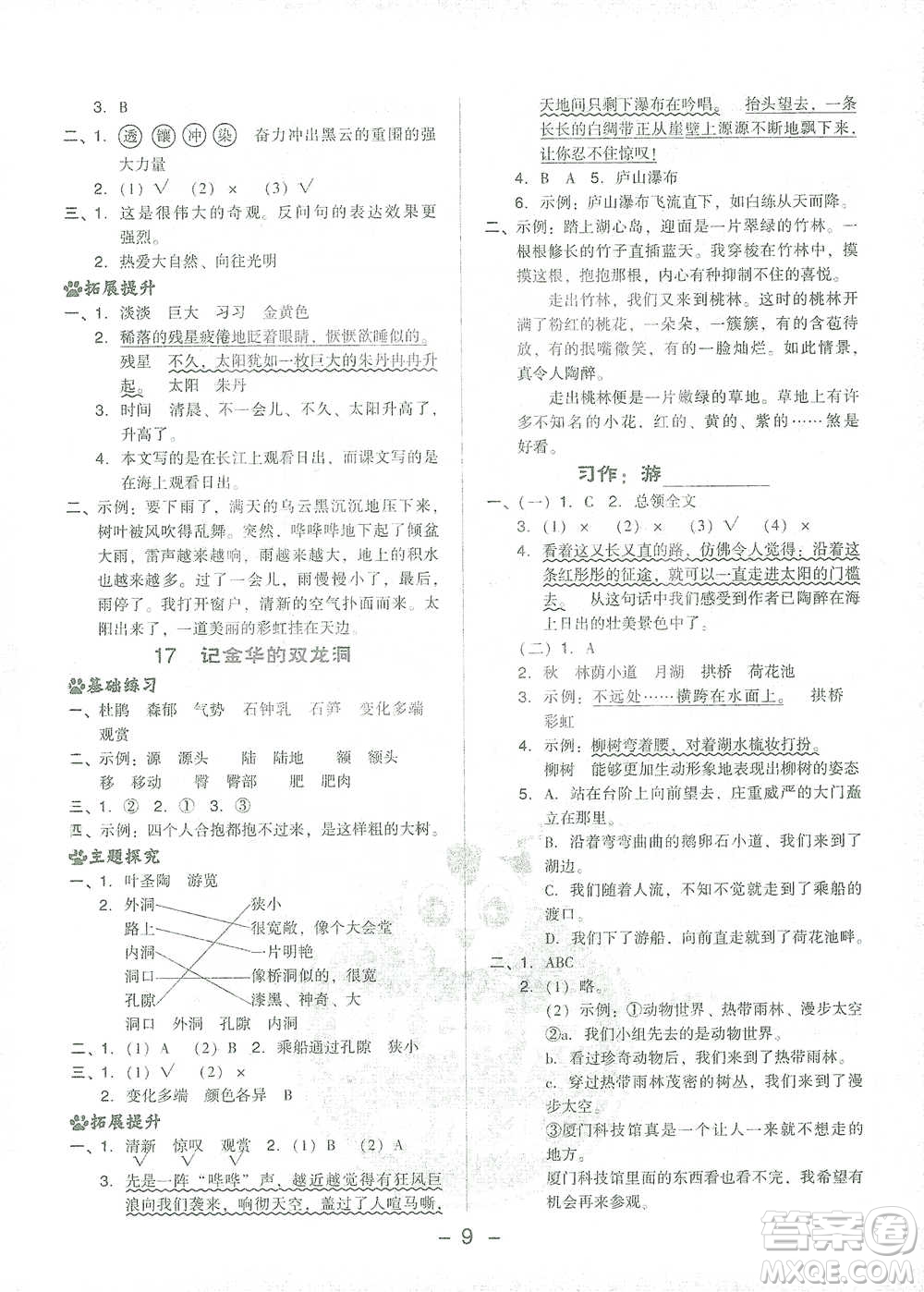 吉林教育出版社2021典中點(diǎn)四年級下冊語文人教版參考答案