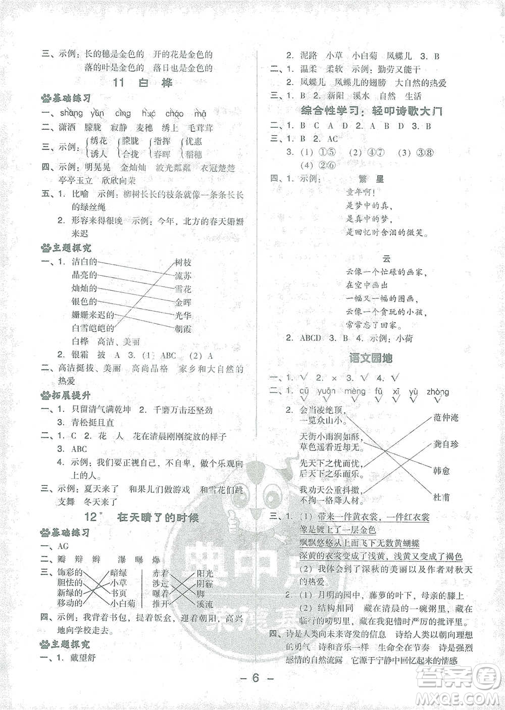 吉林教育出版社2021典中點(diǎn)四年級下冊語文人教版參考答案