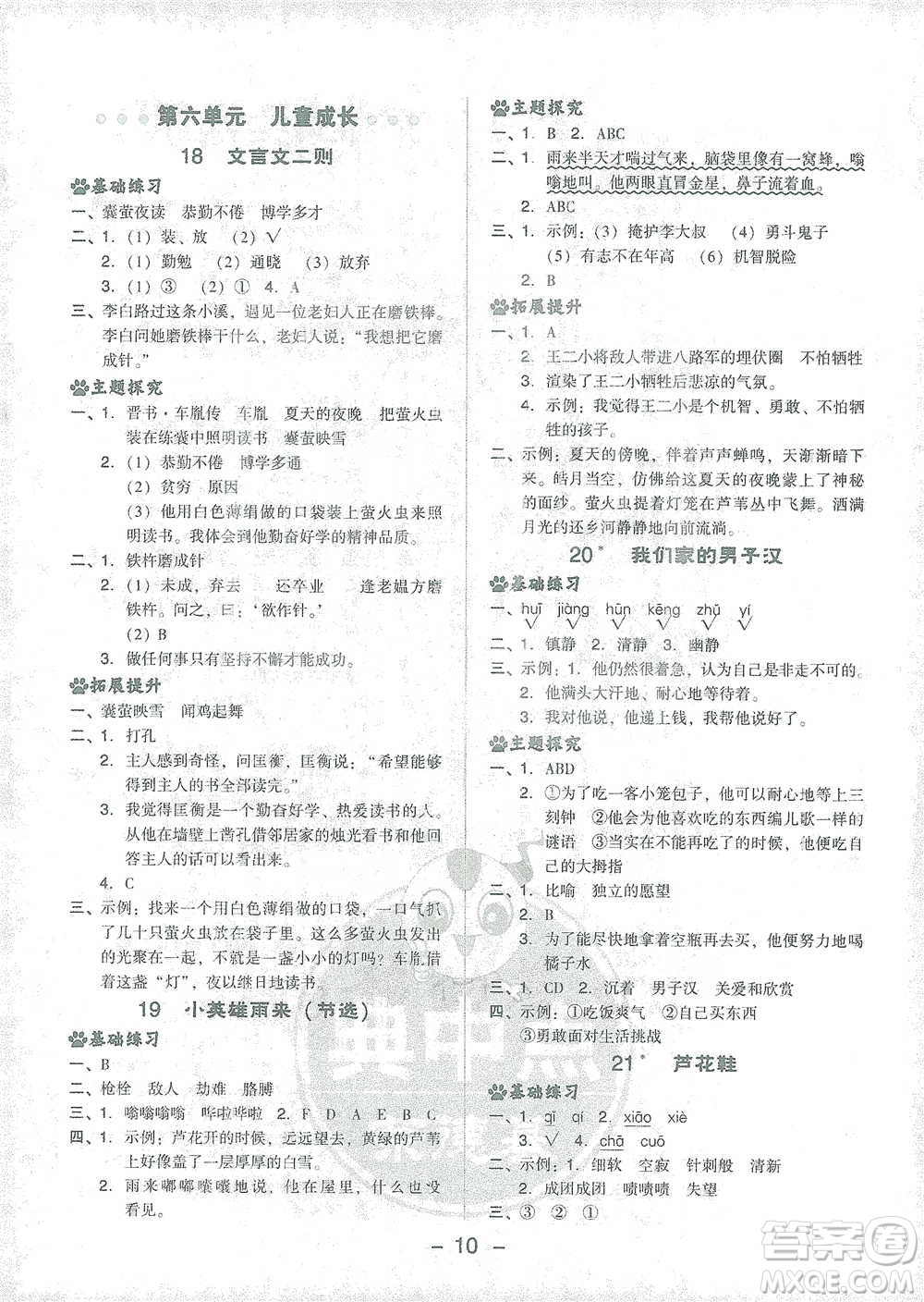 吉林教育出版社2021典中點(diǎn)四年級下冊語文人教版參考答案