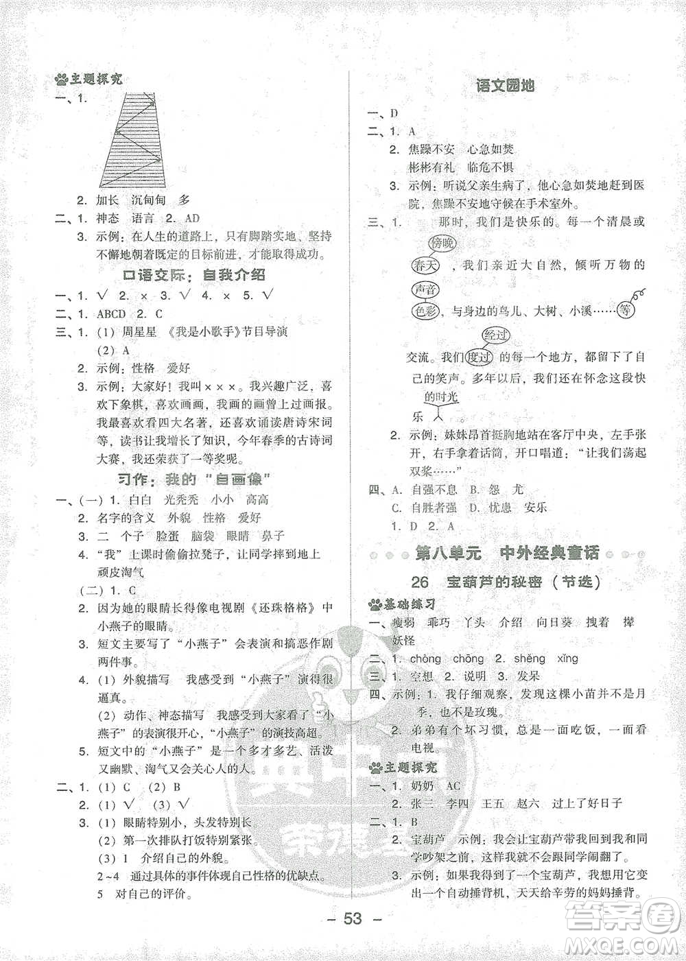 吉林教育出版社2021典中點(diǎn)四年級下冊語文人教版參考答案