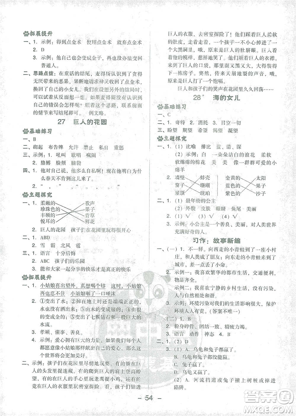 吉林教育出版社2021典中點(diǎn)四年級下冊語文人教版參考答案