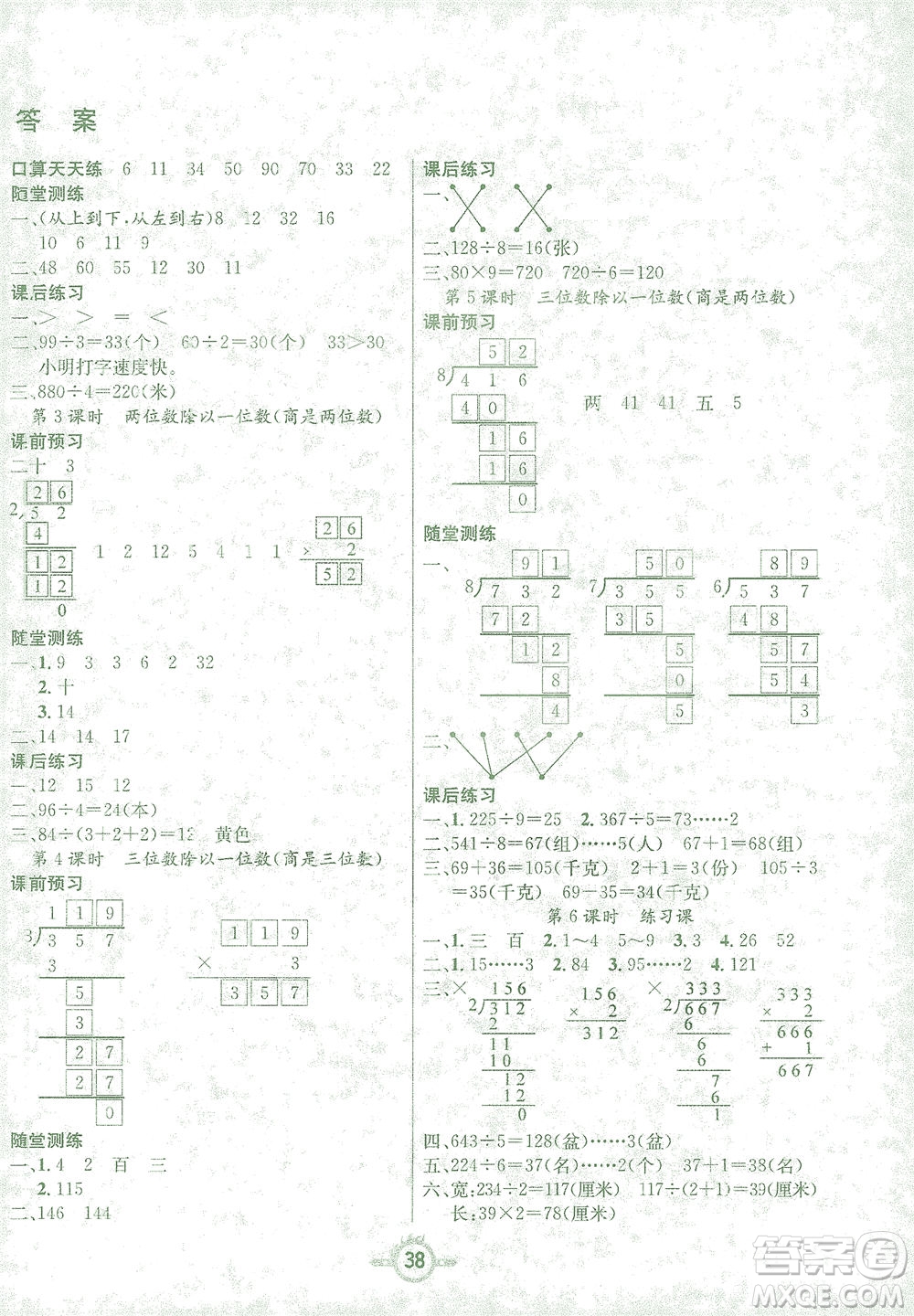 西安出版社2021創(chuàng)新課課練三年級數(shù)學下冊人教版答案