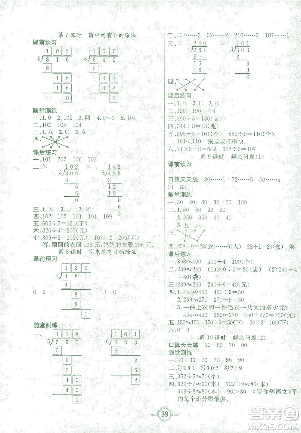 西安出版社2021創(chuàng)新課課練三年級數(shù)學下冊人教版答案