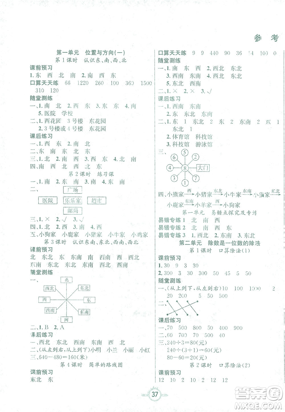 西安出版社2021創(chuàng)新課課練三年級數(shù)學下冊人教版答案